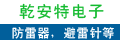 石家庄乾安特电子科技有限公司